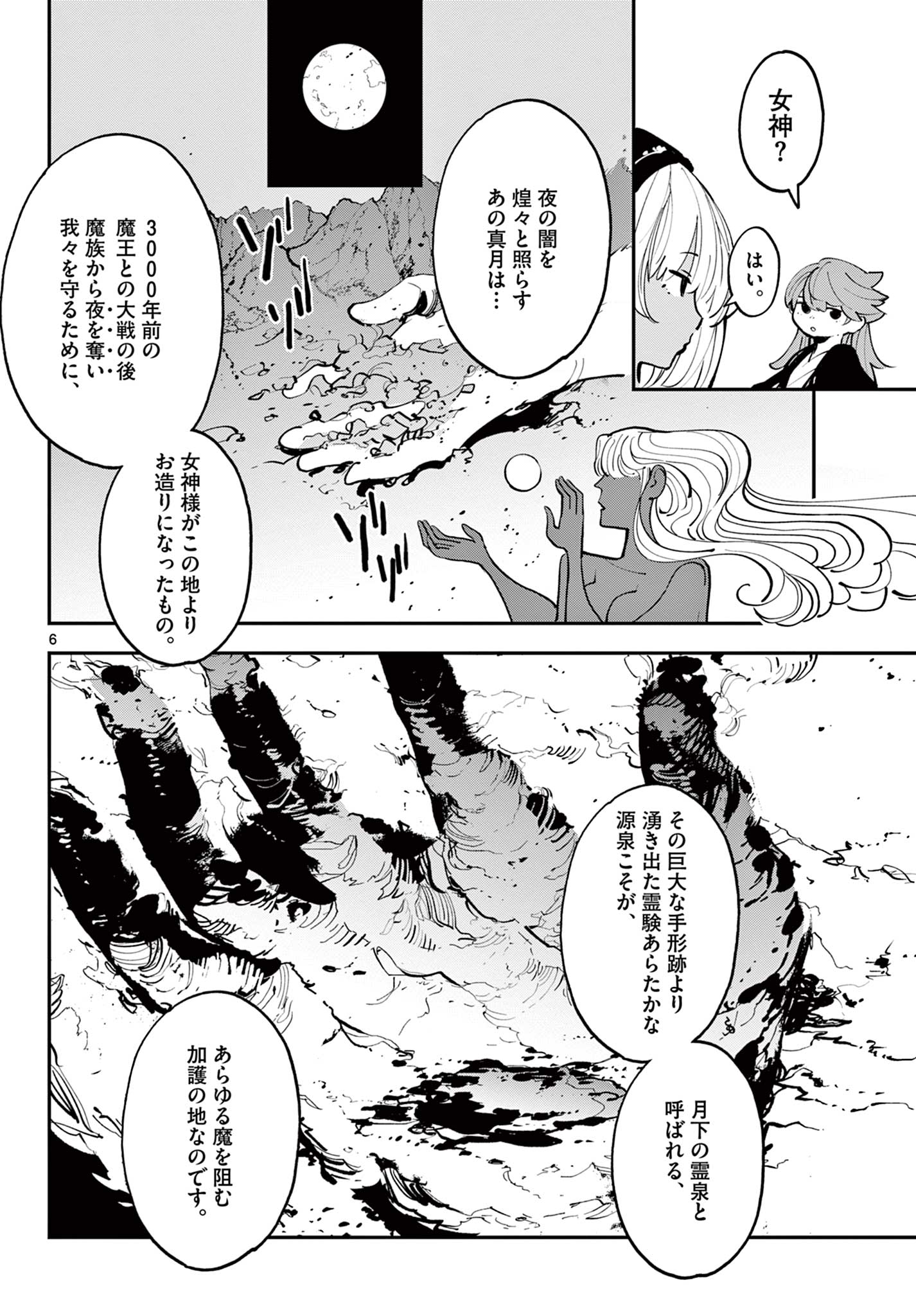 任侠転生 -異世界のヤクザ姫- 第42.1話 - Page 6