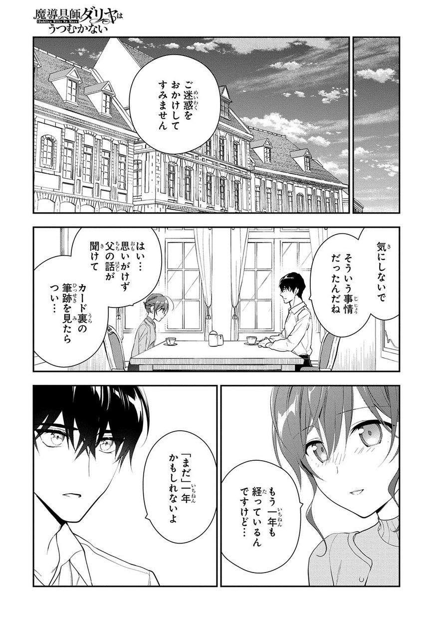 魔導具師ダリヤはうつむかない ～Dahliya Wilts No More～ 第5話 - Page 43