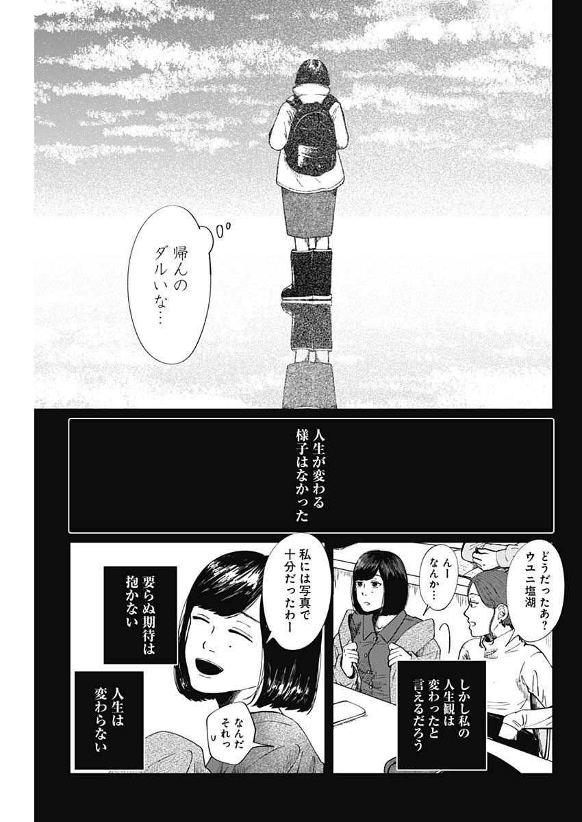 この部屋から東京タワーは永遠に見えない 第9.5話 - Page 2