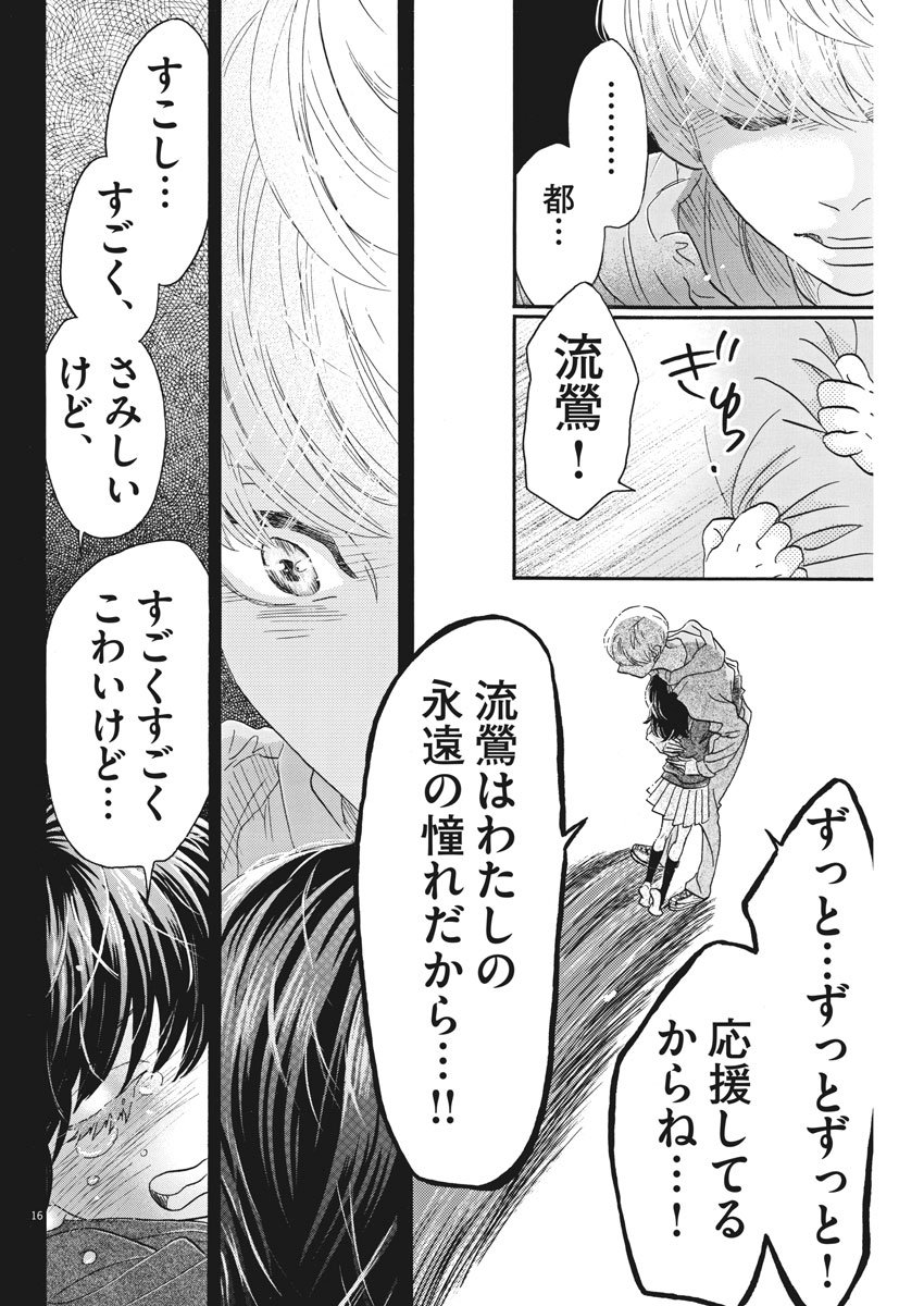 ダンス・ダンス・ダンスール 第93話 - Page 16