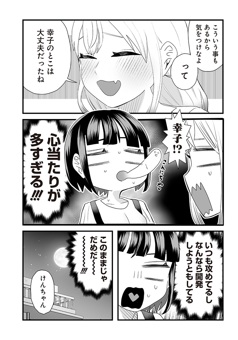 さっちゃんとけんちゃんは今日もイってる 第23話 - Page 3