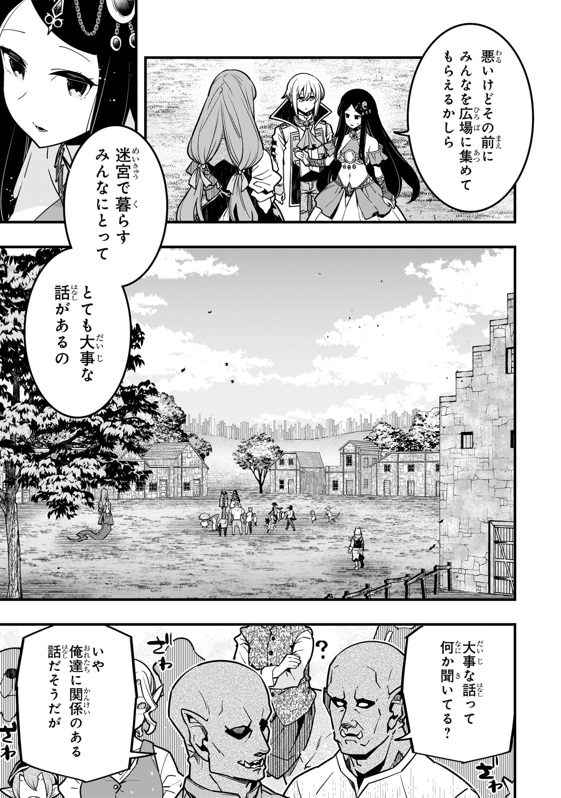 境界迷宮と異界の魔術師 第64話 - Page 3