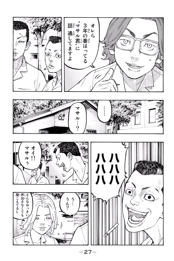 東京卍リベンジャーズ 第1話 - Page 24