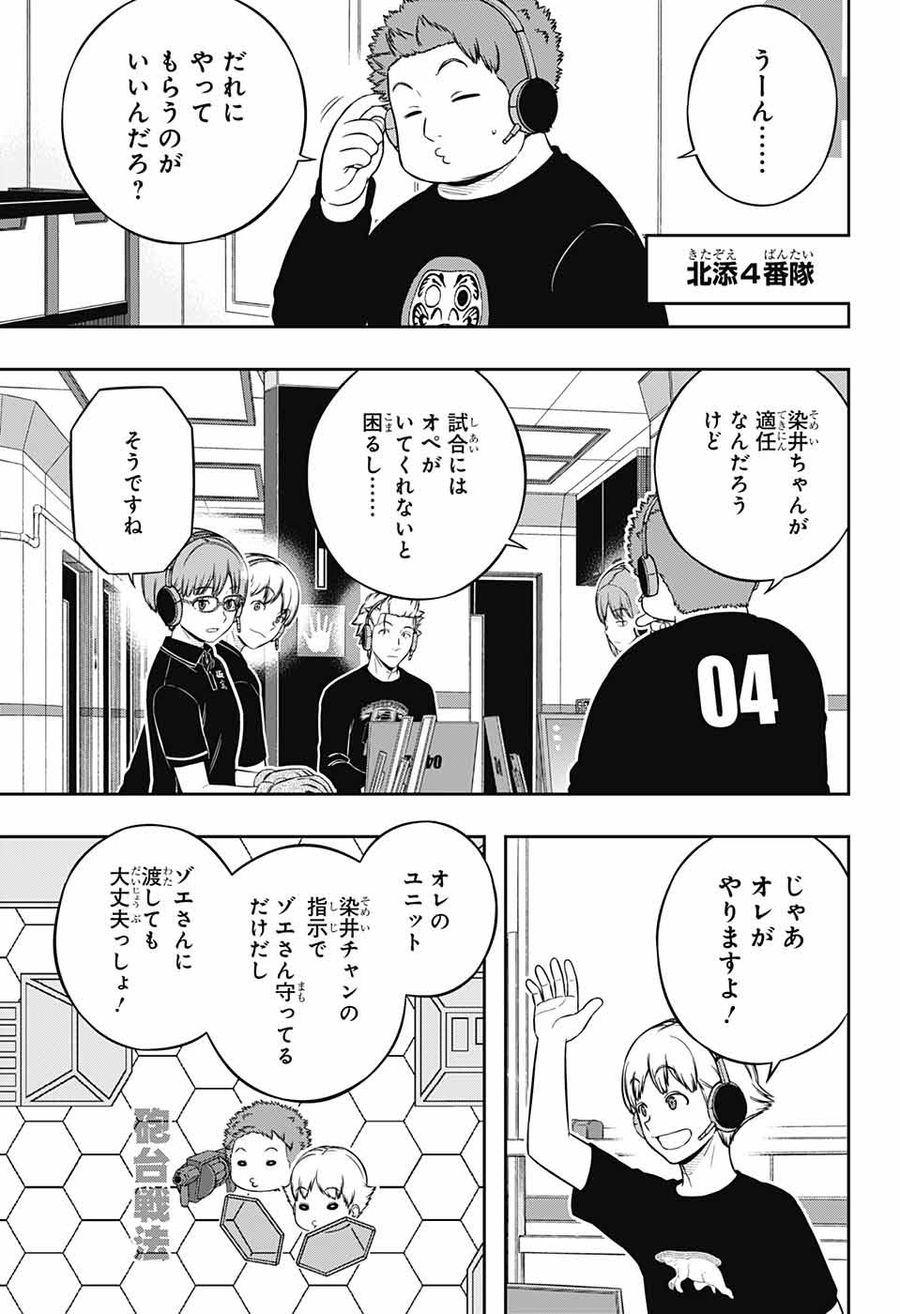 ワートリ 第218話 - Page 11
