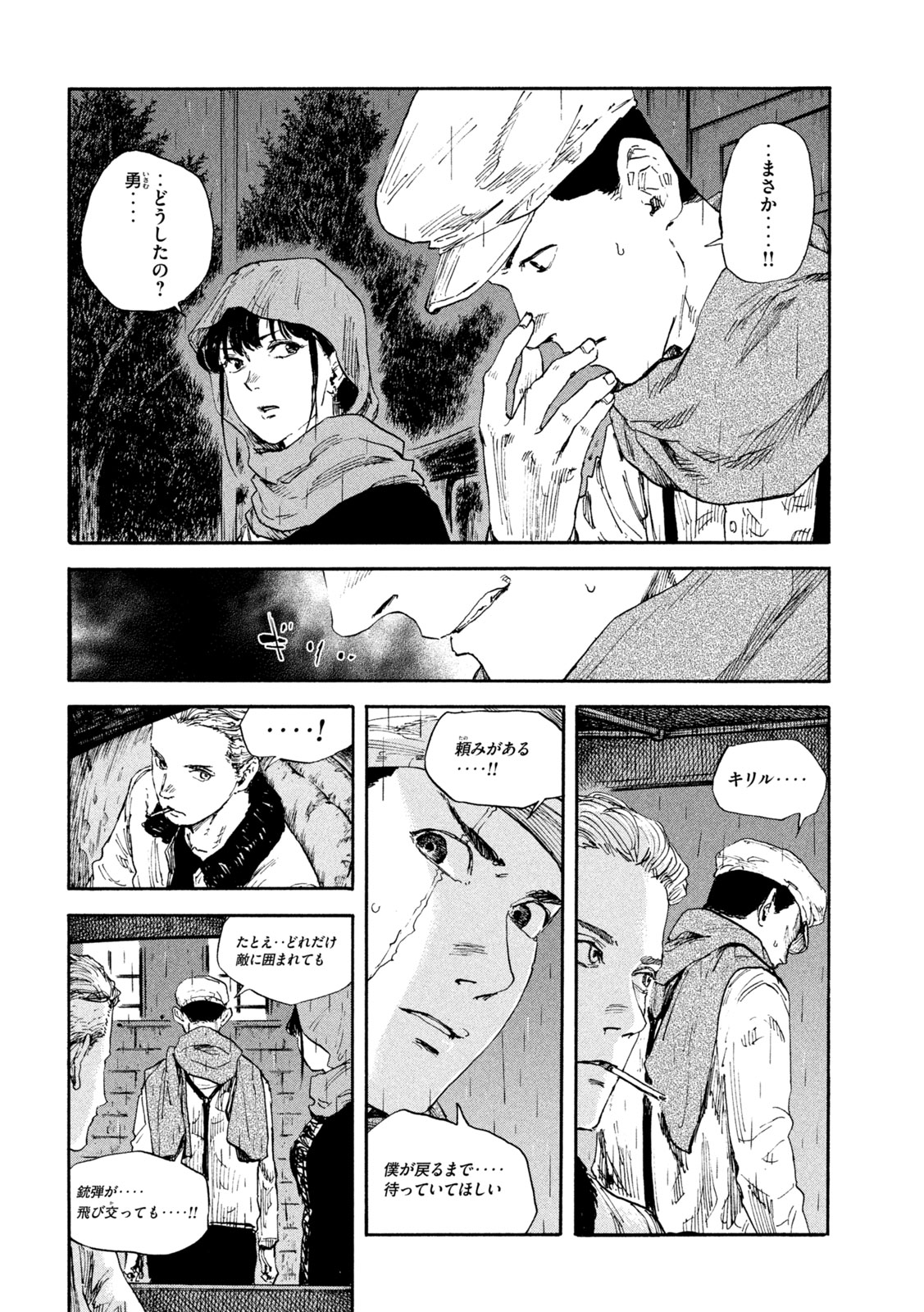 満州アヘンスクワッド 第86話 - Page 6