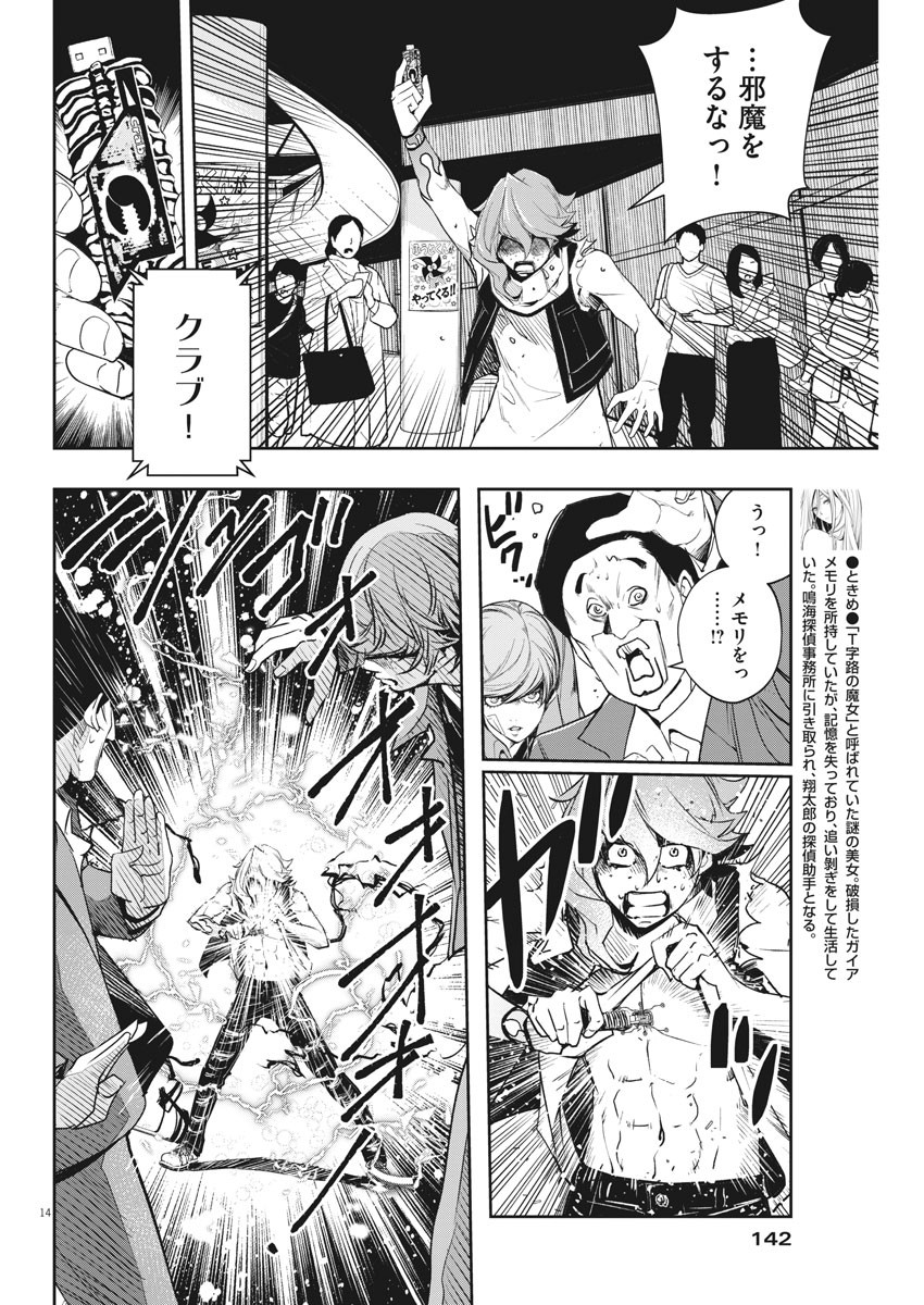風都探偵 第78話 - Page 14