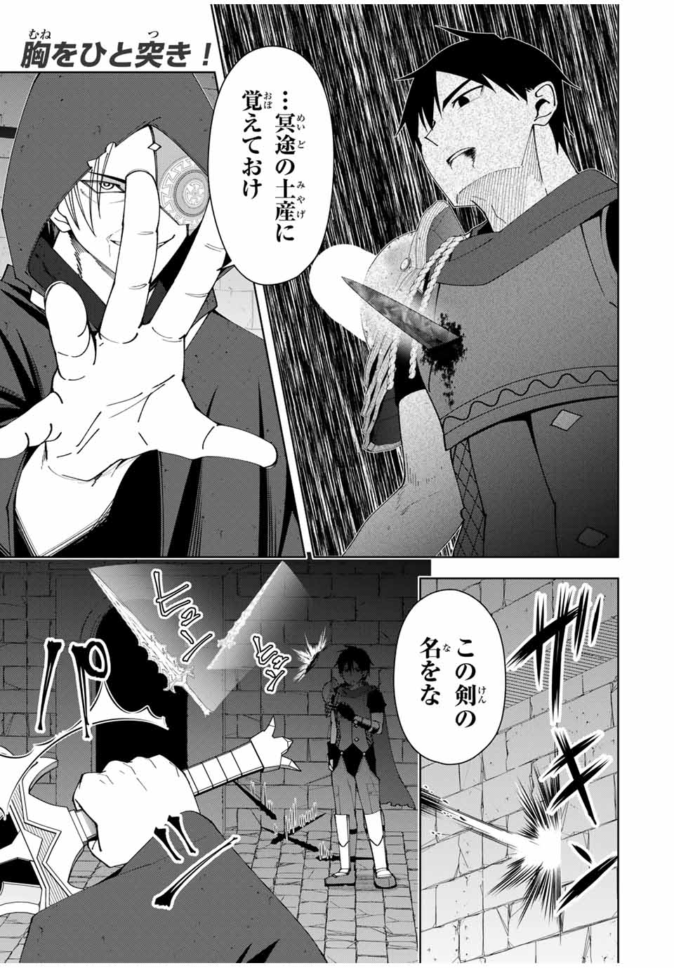 勇者と呼ばれた後に　―そして無双男は家族を創る― 第9話 - Page 1