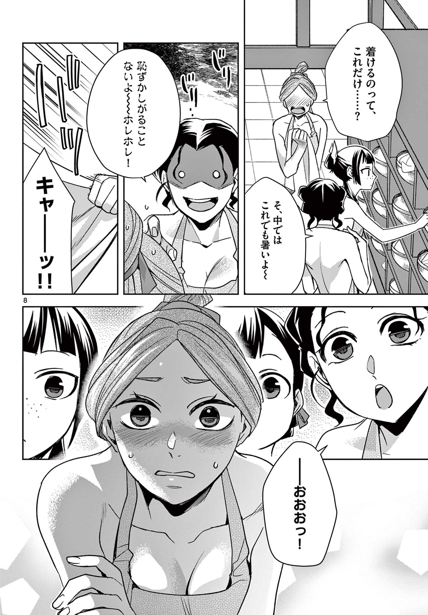 薬屋のひとりごと (KURATA Mi 第55.1話 - Page 8