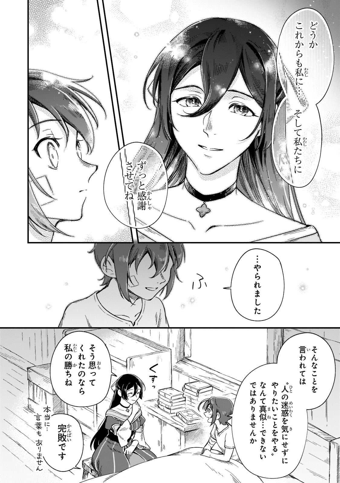 フシノカミ～辺境から始める文明再生記～ 第17話 - Page 12