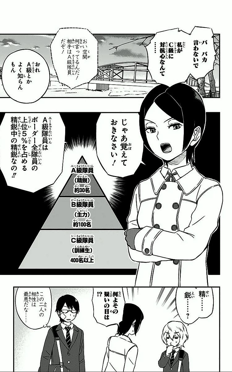 ワートリ 第7話 - Page 9