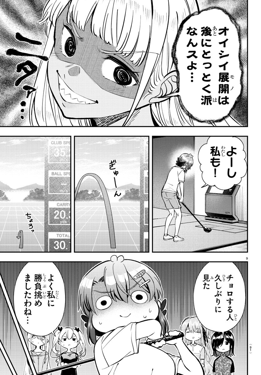 フェアウェイの声をきかせて 第8話 - Page 9