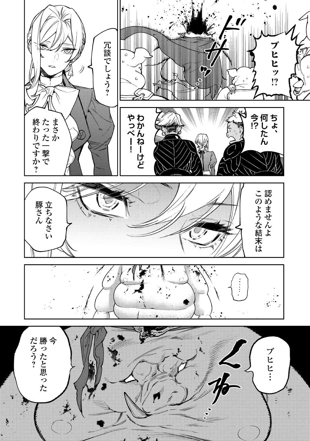 最後にひとつだけお願いしてもよろしいでしょうか 第28話 - Page 18