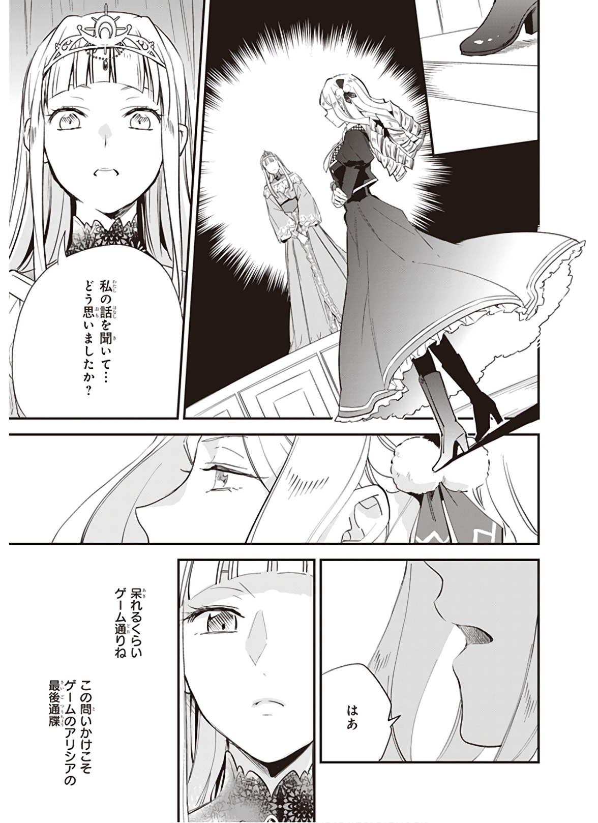 アルバート家の令嬢は没落をご所望です 第13話 - Page 13