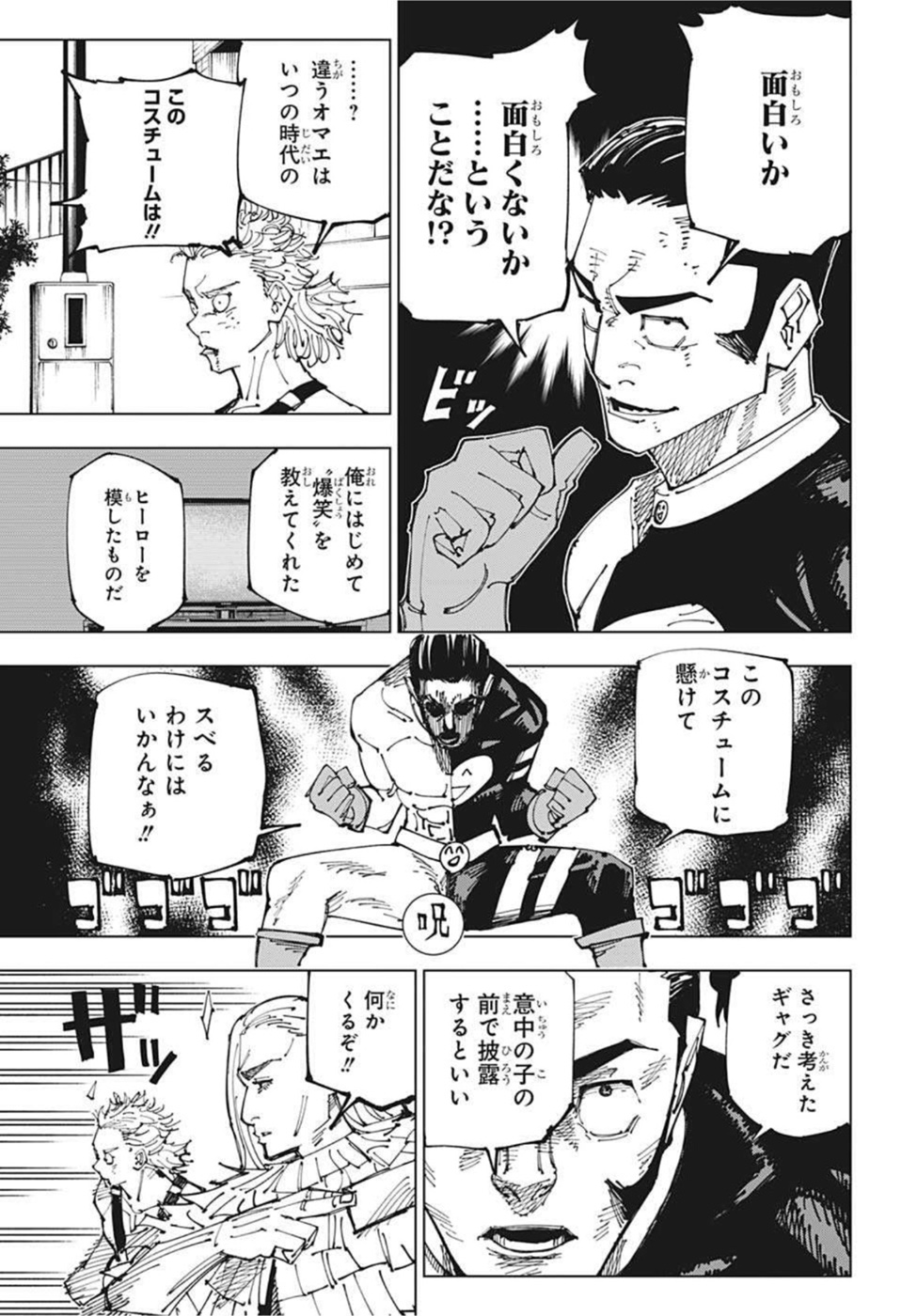 呪術廻戦 第169話 - Page 7