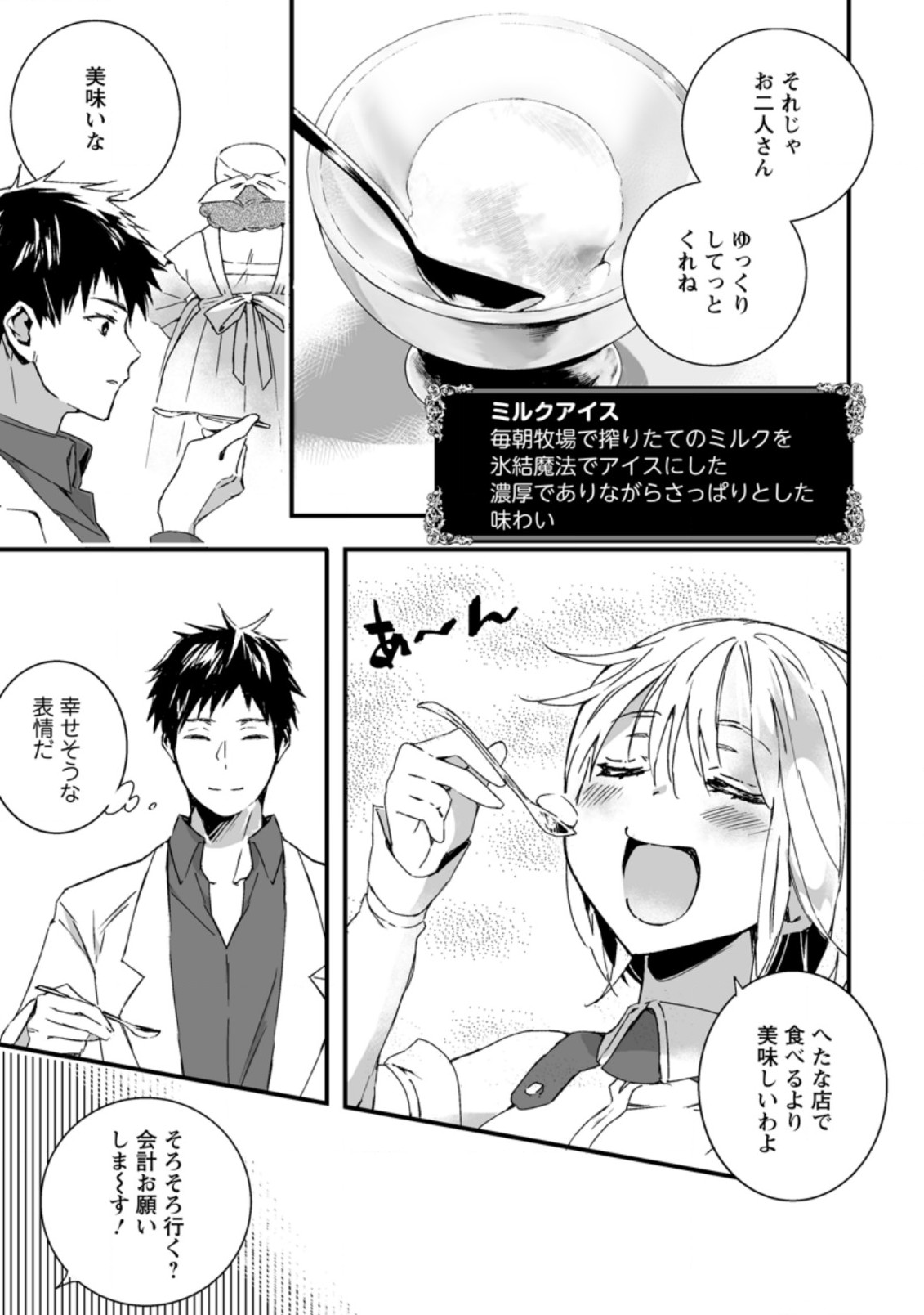 白衣の英雄 第5.1話 - Page 9