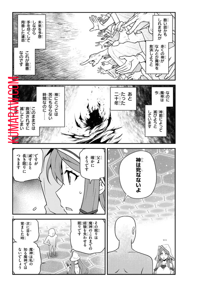 異世界のんびり農家 第208話 - Page 2