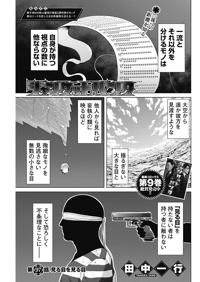 ジャンケットバンク 第97話 - Page 1