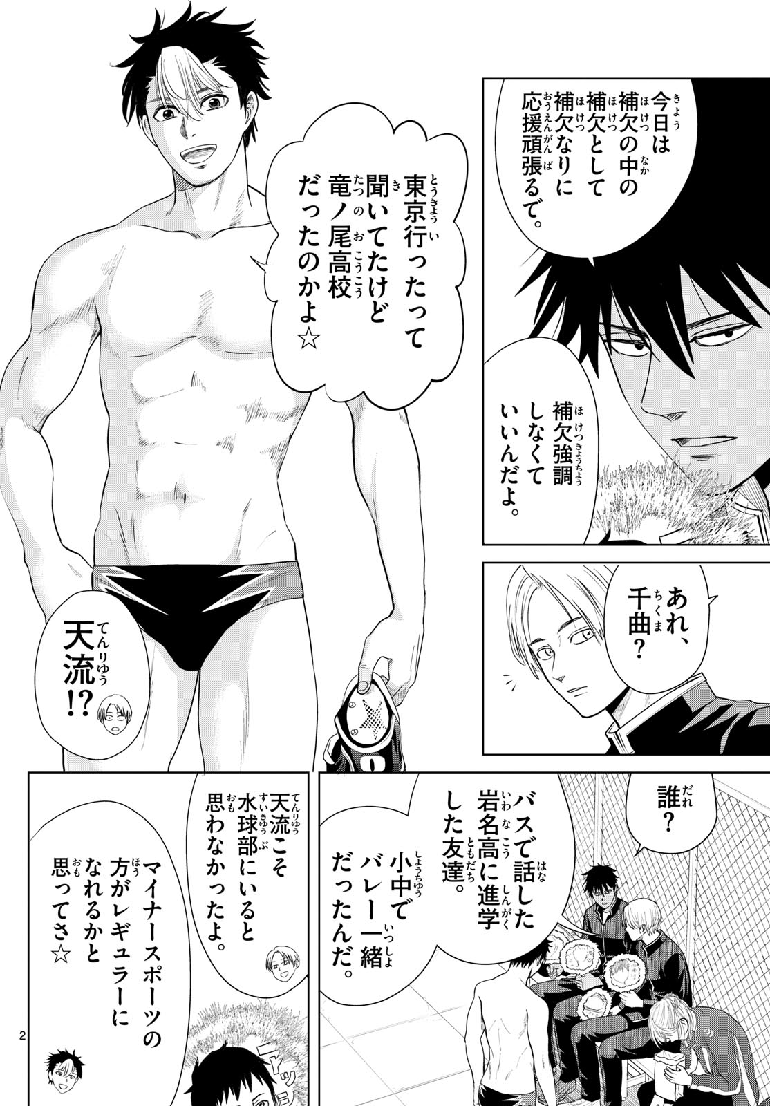 Mizu Polo Mizuporo Water Polo みずぽろ 第11話 - Page 2