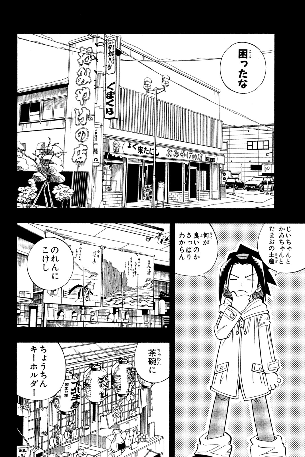 シャーマンキングザスーパースター 第167話 - Page 8
