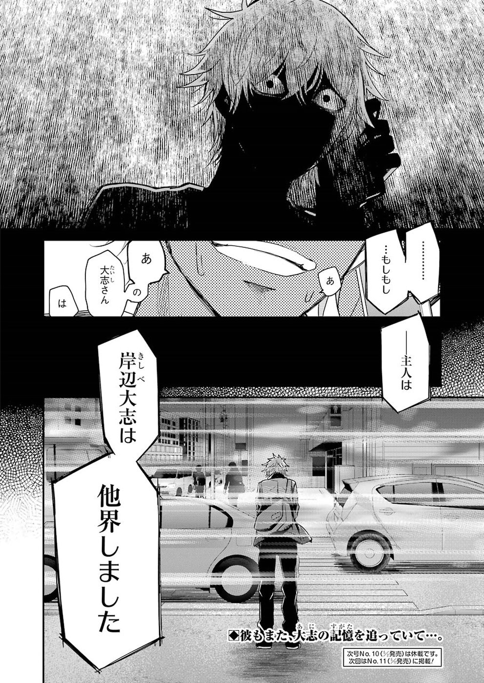 兄の嫁と暮らしています。 第60話 - Page 20