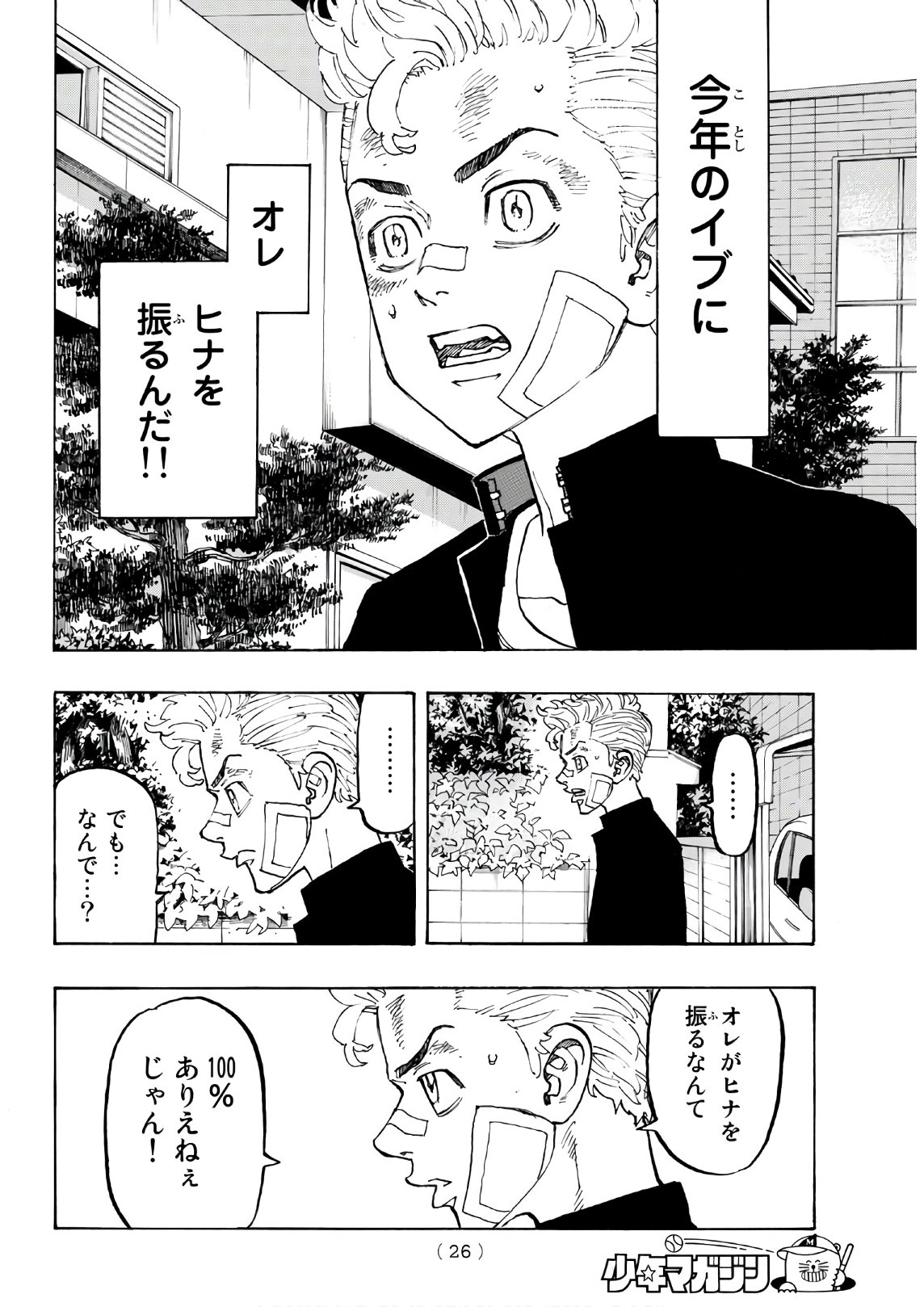 東京卍リベンジャーズ 第90話 - Page 7
