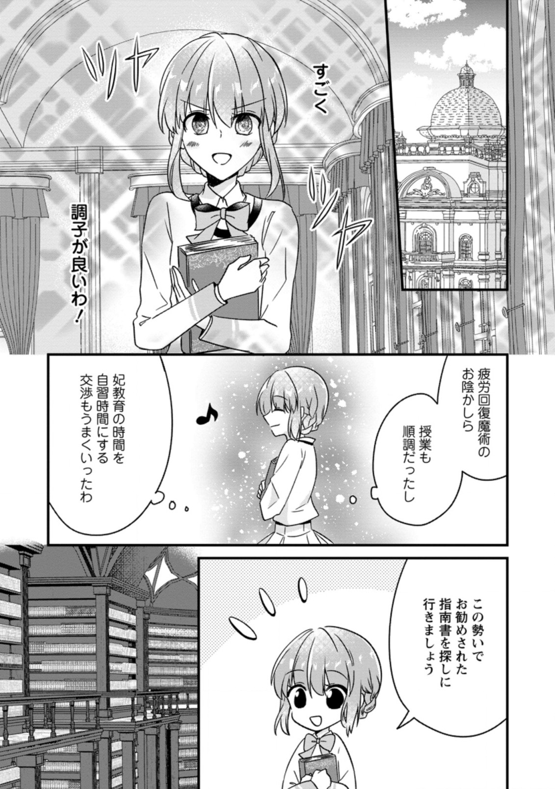 地味姫と黒猫の、円満な婚約破棄 第2.3話 - Page 5