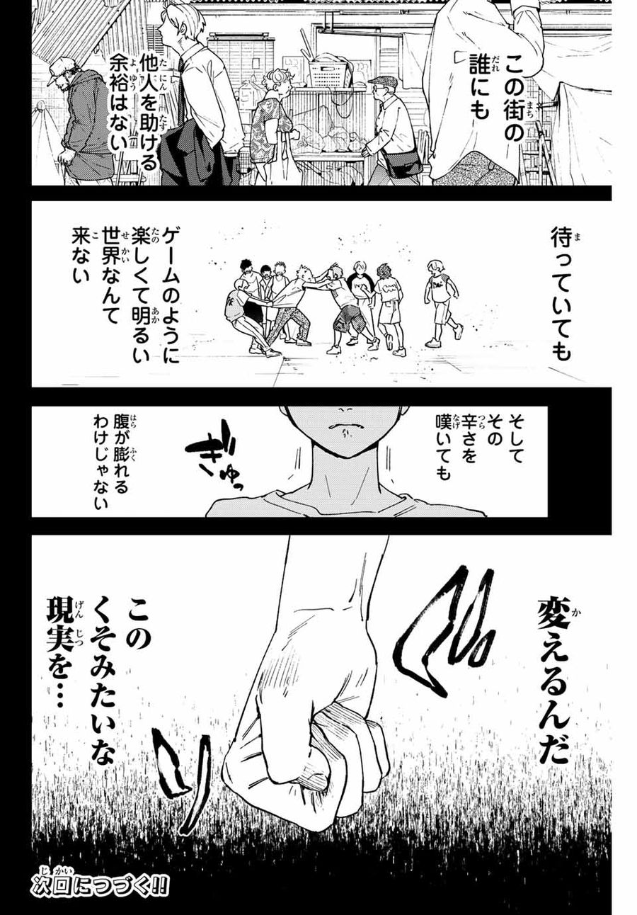 ウィンドブレイカー 第80話 - Page 20