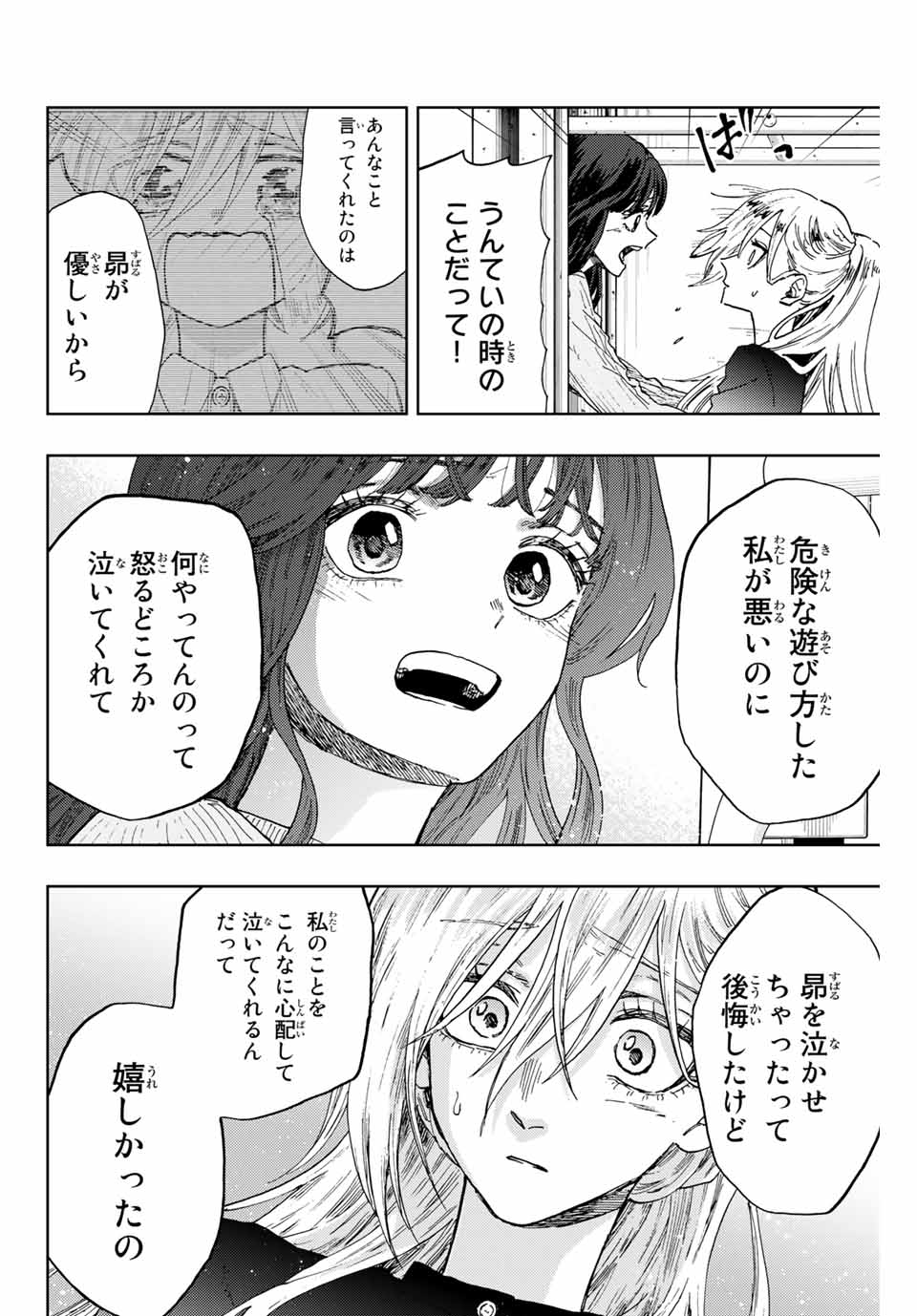 薫る花は凛と咲く 第11話 - Page 8