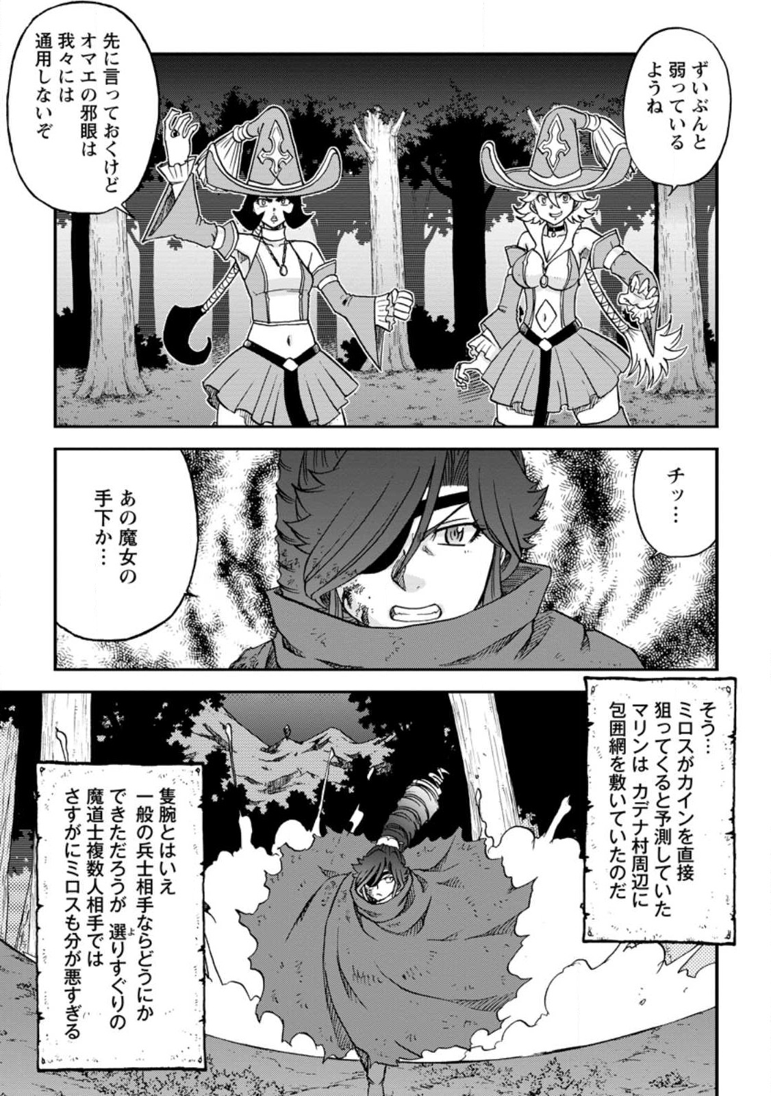 錬金貴族の領地経営 第29.3話 - Page 7