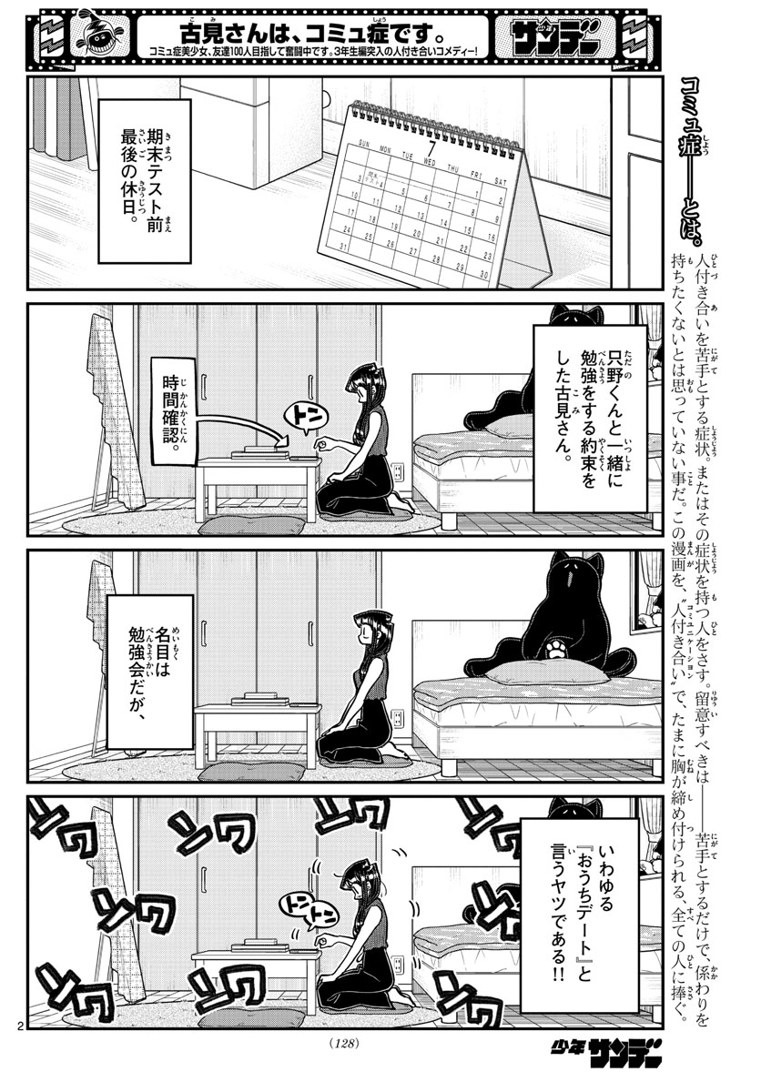 古見さんは、コミュ症です 第373話 - Page 2