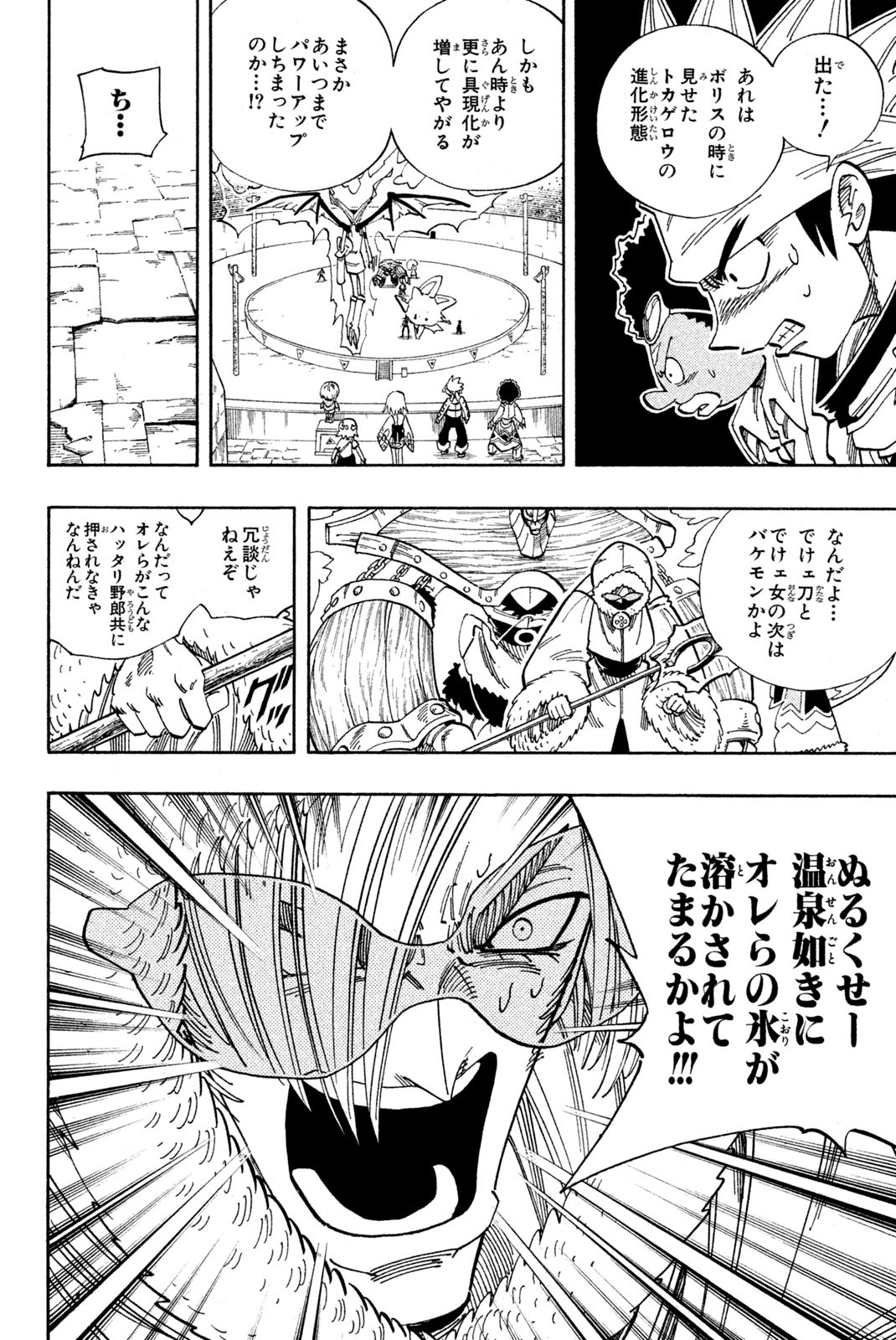 シャーマンキングザスーパースター 第132話 - Page 2