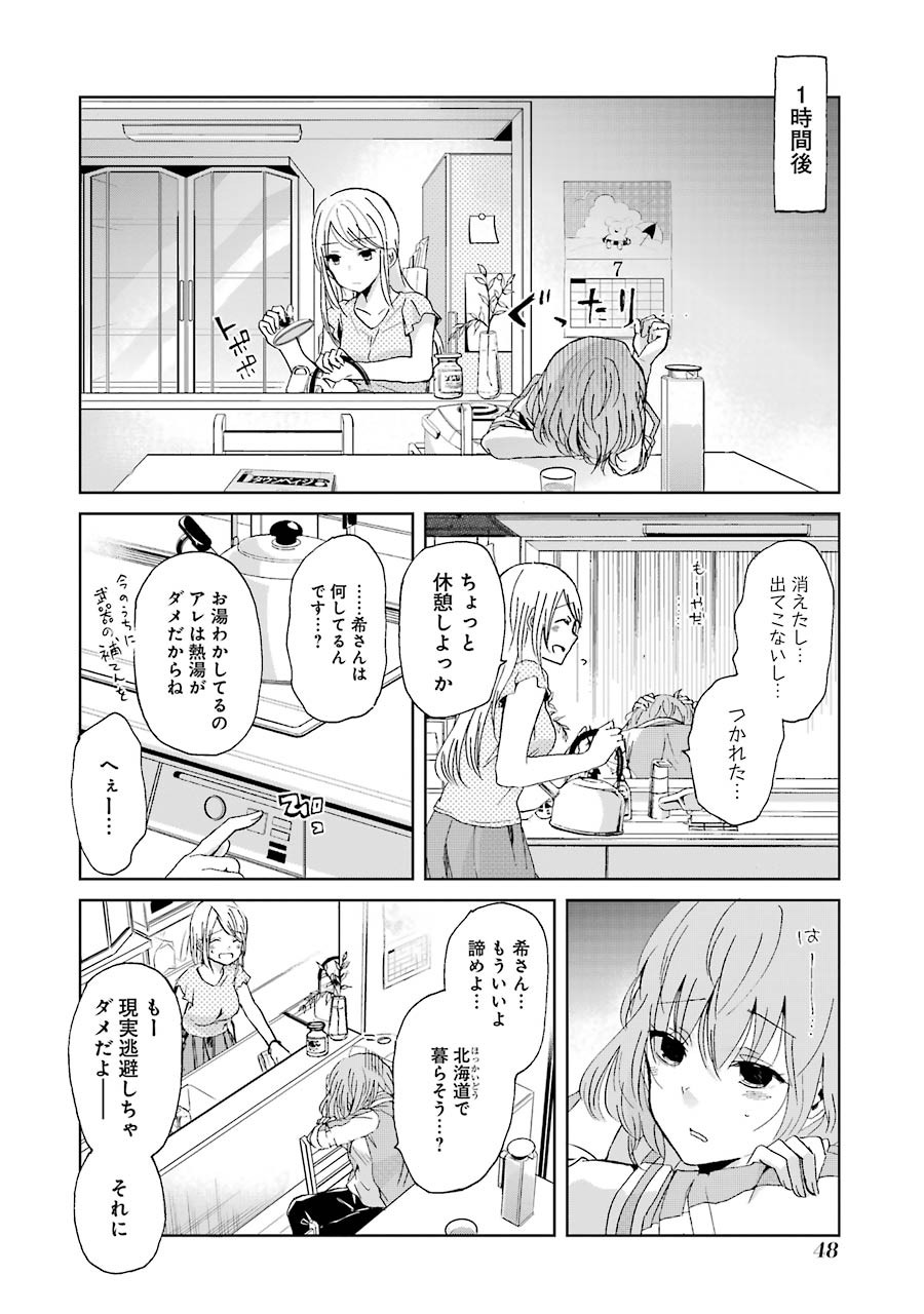 兄の嫁と暮らしています。 第13話 - Page 10