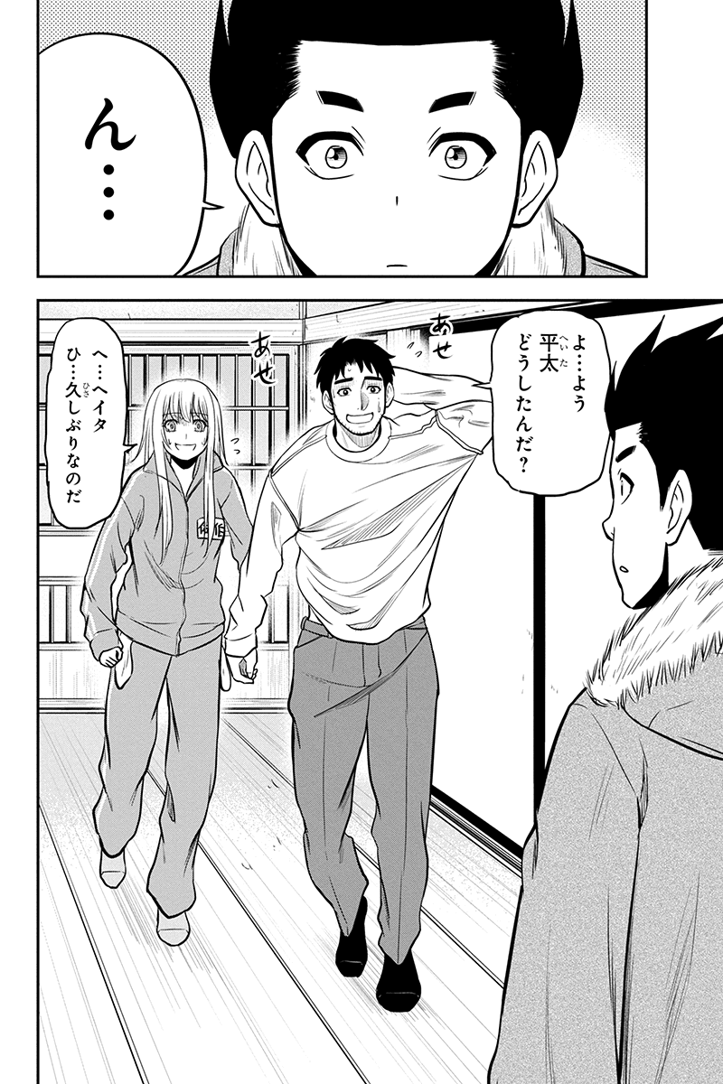 俺んちに来た女騎士と 田舎暮らしすることになった件 第83話 - Page 4