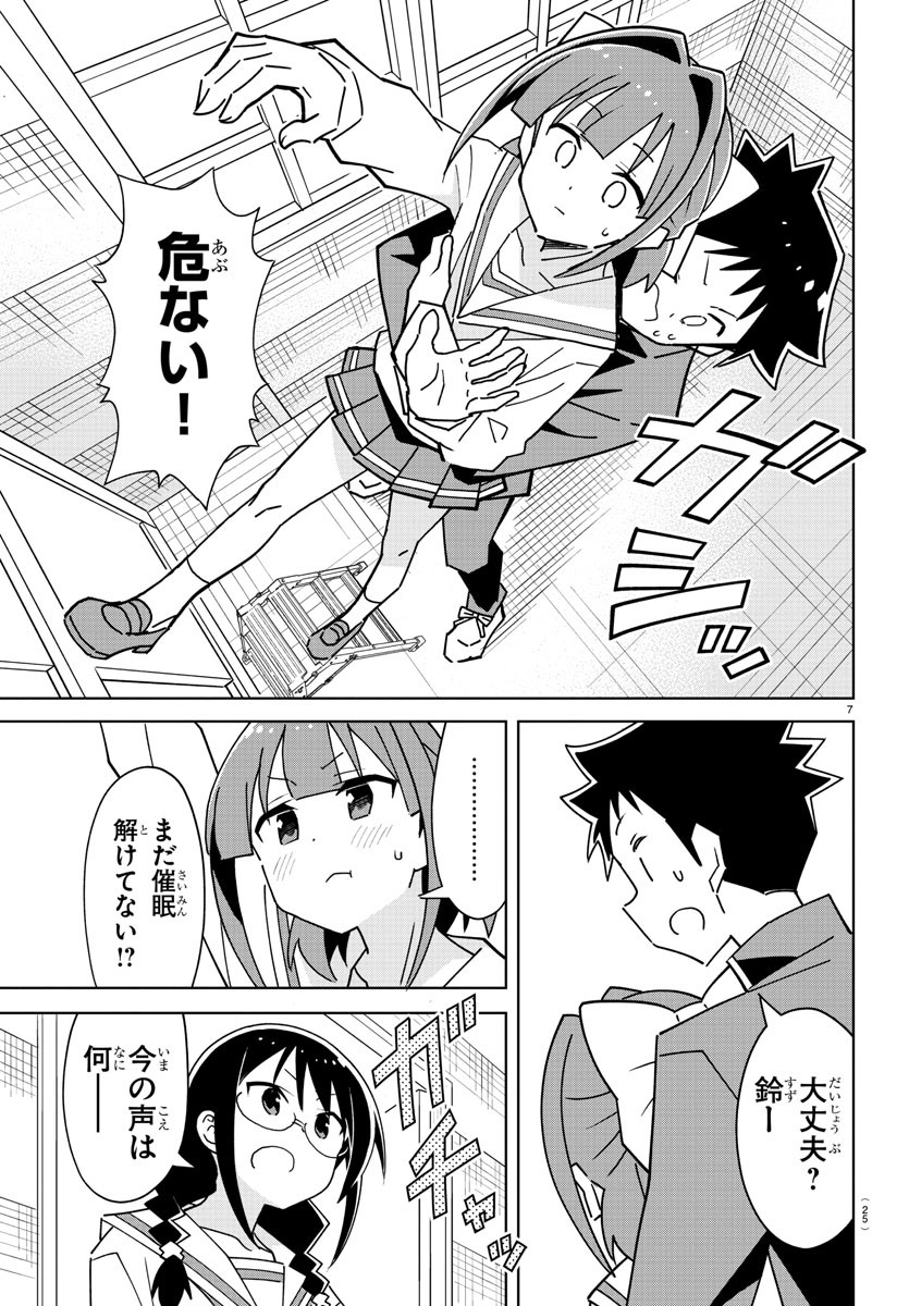 あつまれ！ふしぎ研究部 第300話 - Page 9