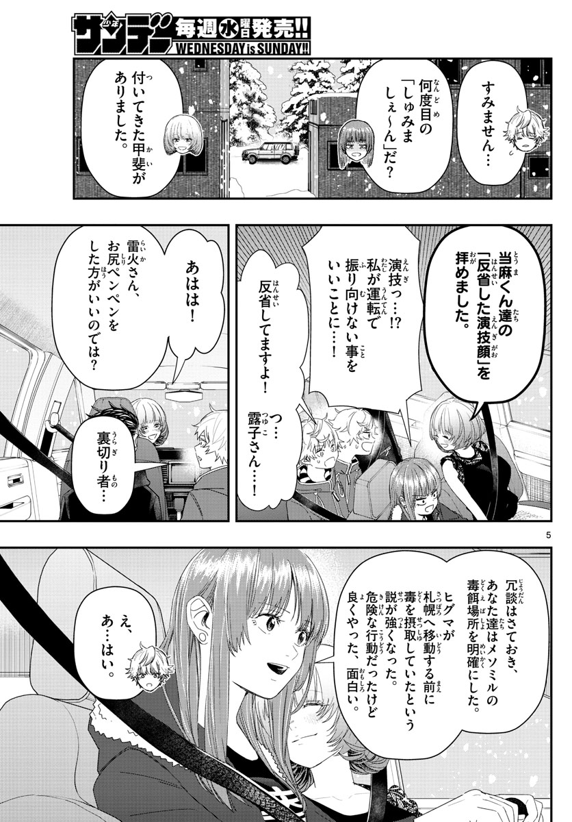 ラストカルテ-法獣医学者 当麻健匠の記憶- 第30話 - Page 5