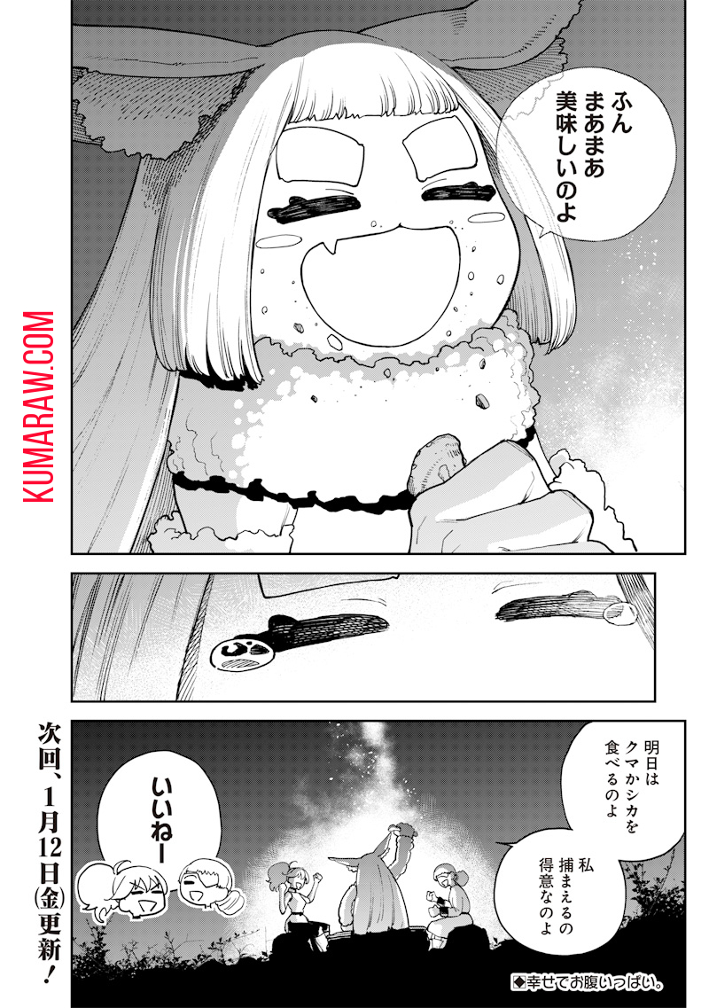 極東キメラティカ 第21.5話 - Page 4