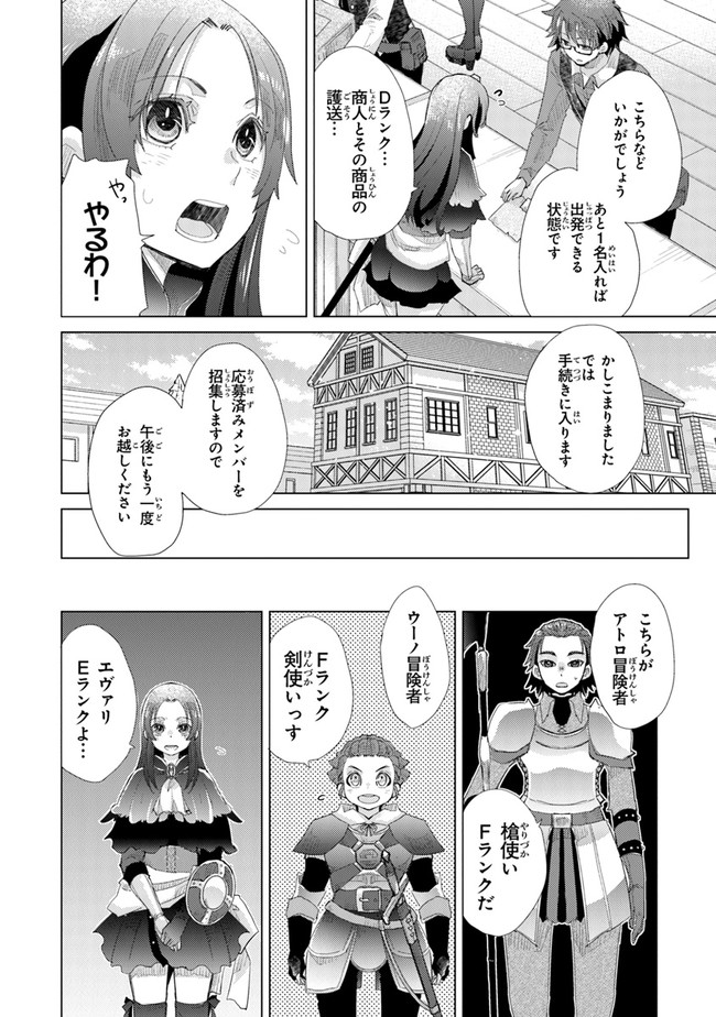 外れスキル「影が薄い」を持つギルド職員が、実は伝説の暗殺者 第13話 - Page 8