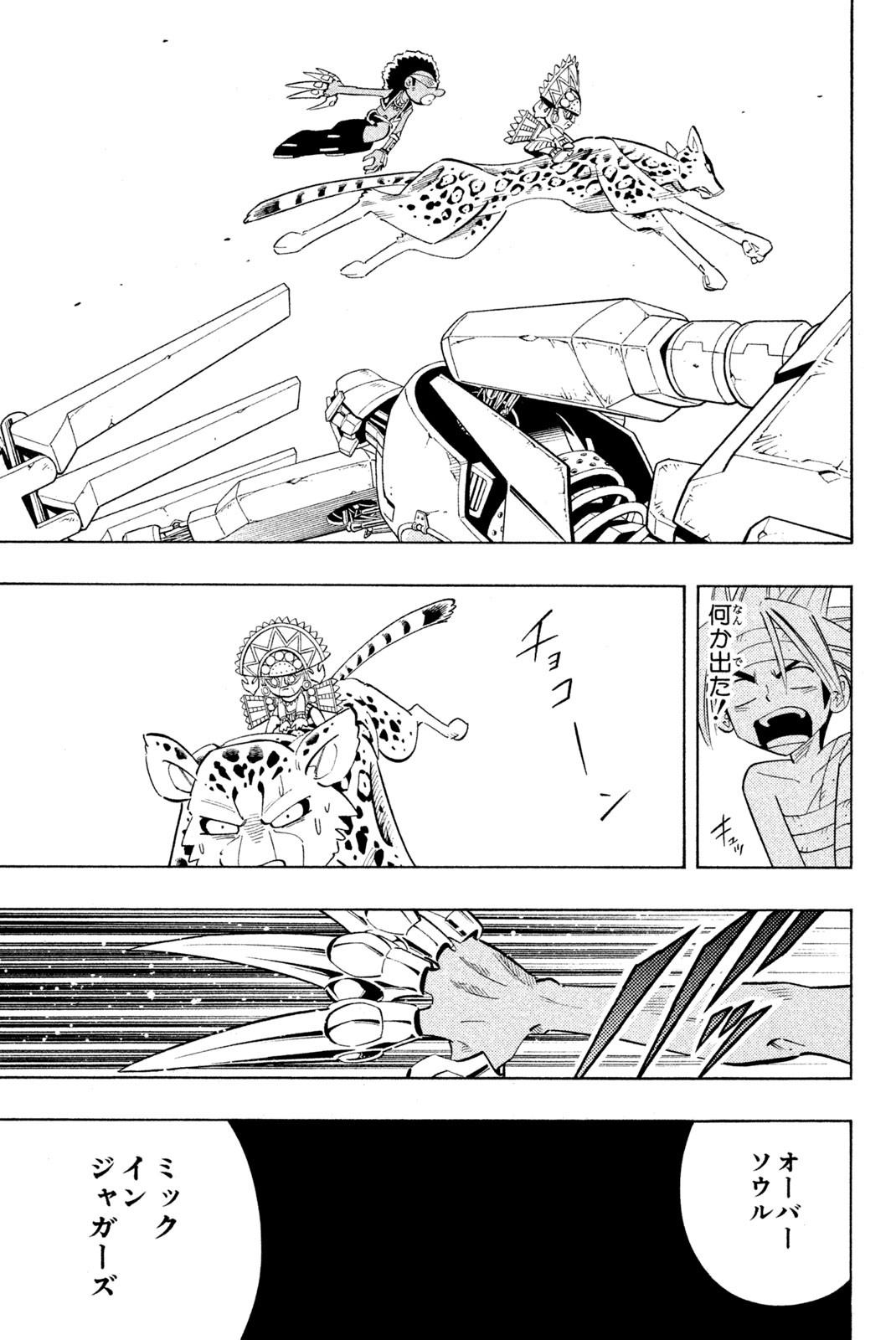 シャーマンキングザスーパースター 第205話 - Page 17