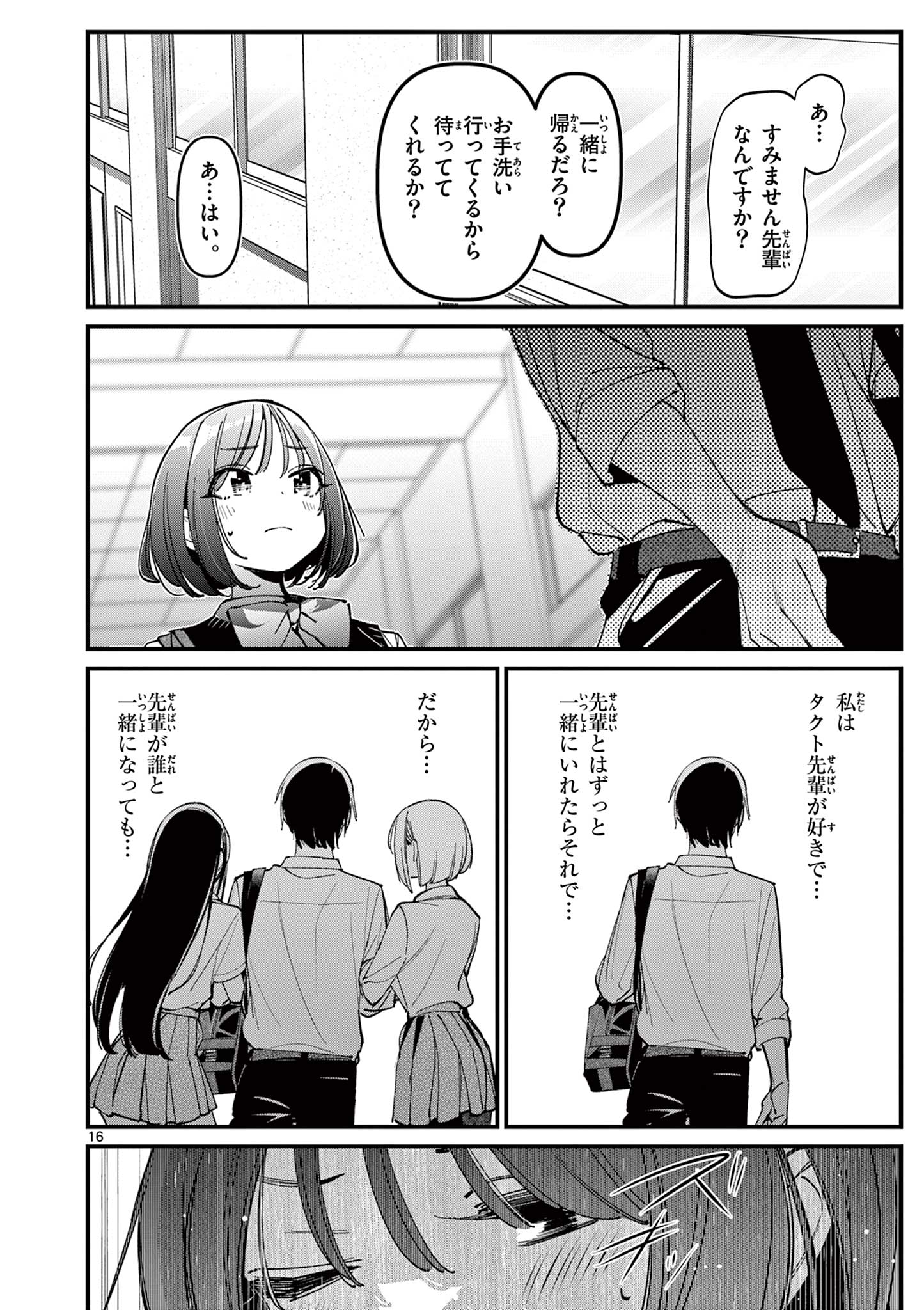 アイツノカノジョ 第32話 - Page 16