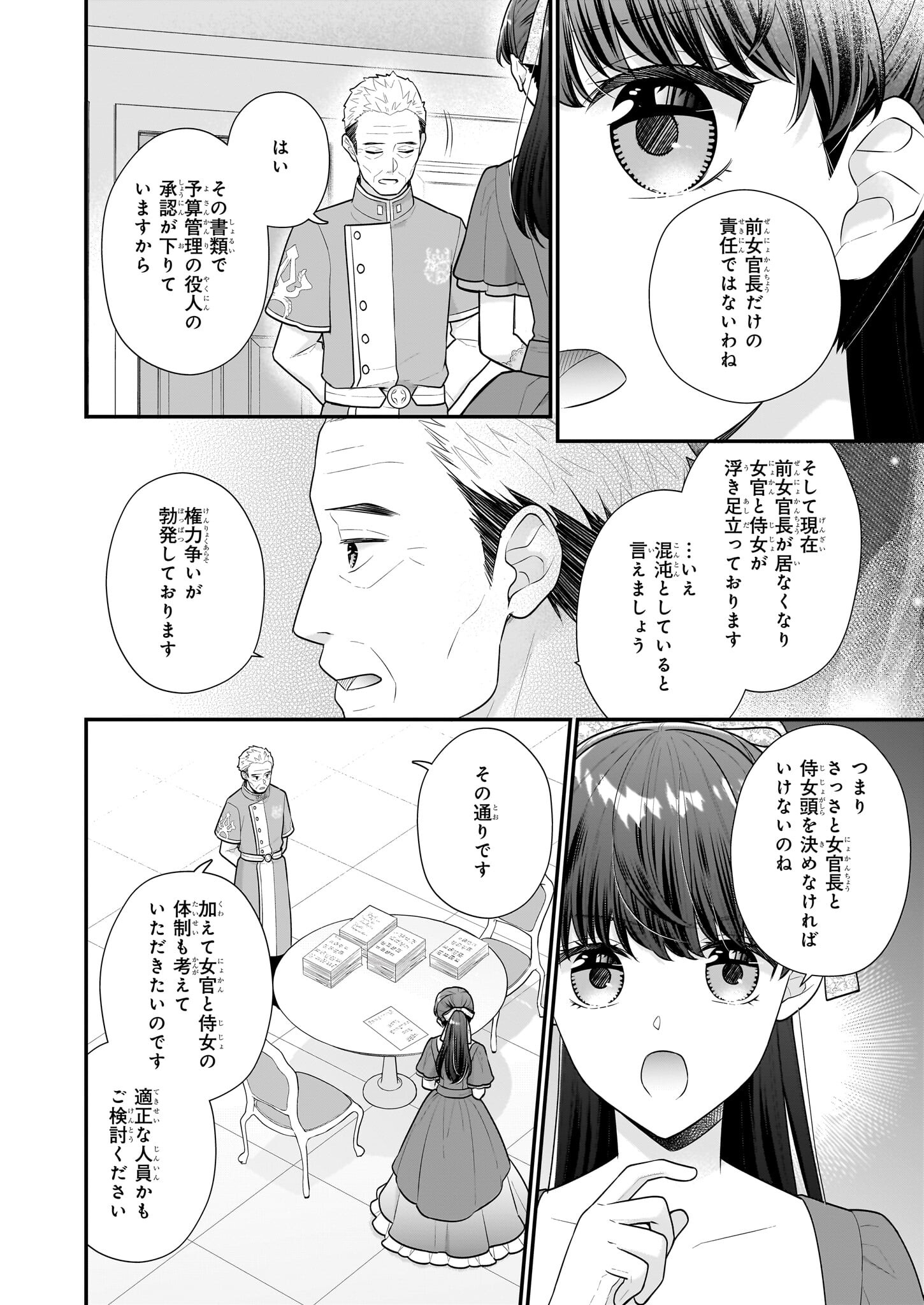 31番目のお妃様 第27.1話 - Page 8