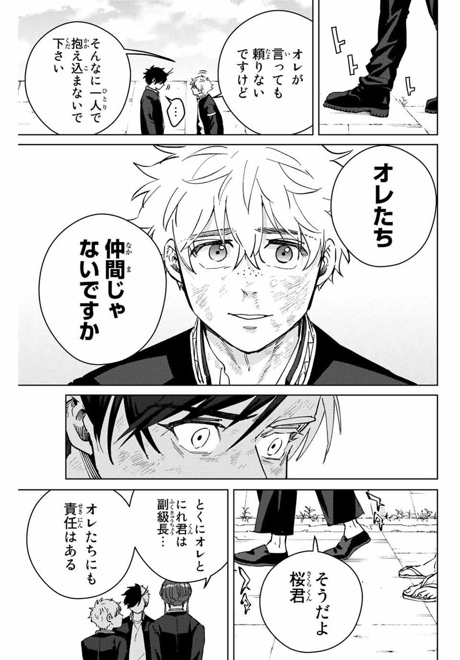 ウィンドブレイカー 第54話 - Page 13