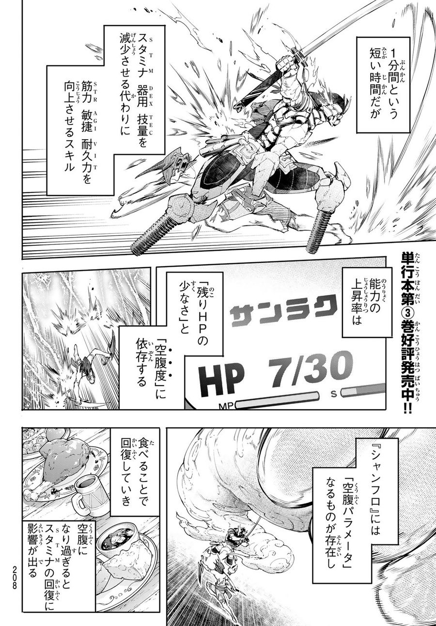 シャングリラ・フロンティア〜クソゲーハンター、神ゲーに挑まんとす〜 第37話 - Page 14