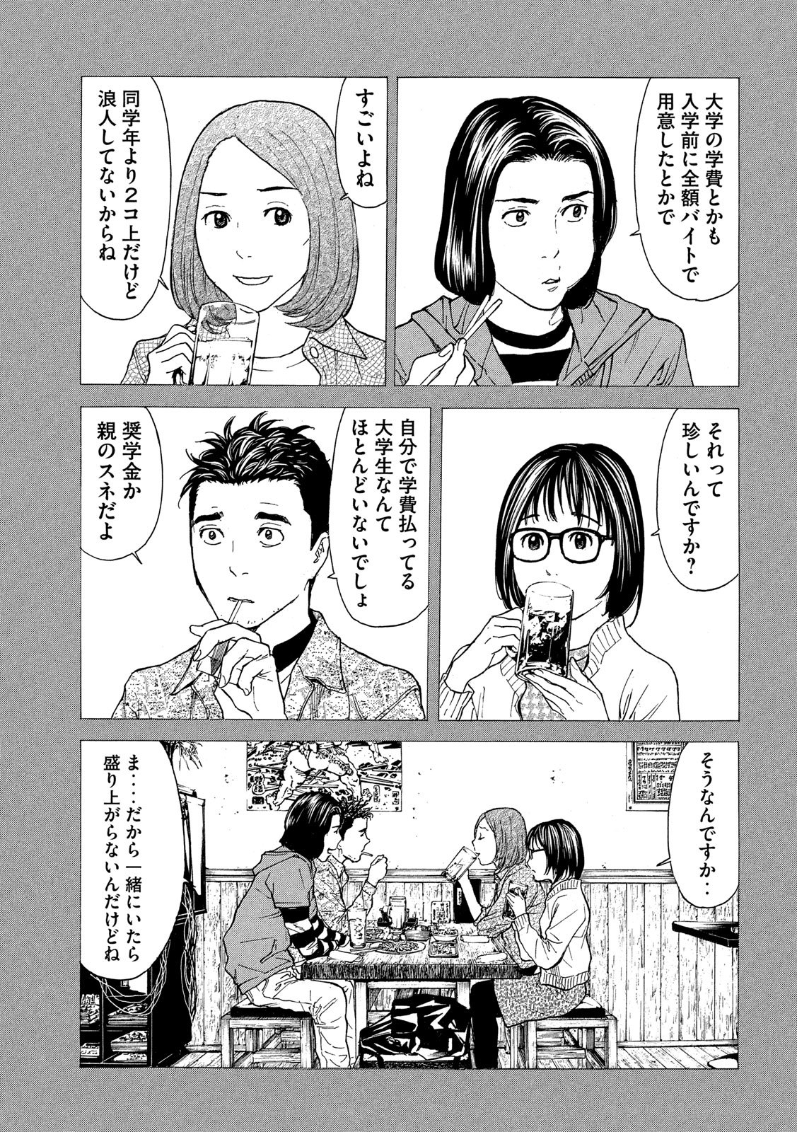 マイホームヒーロー 第87話 - Page 11