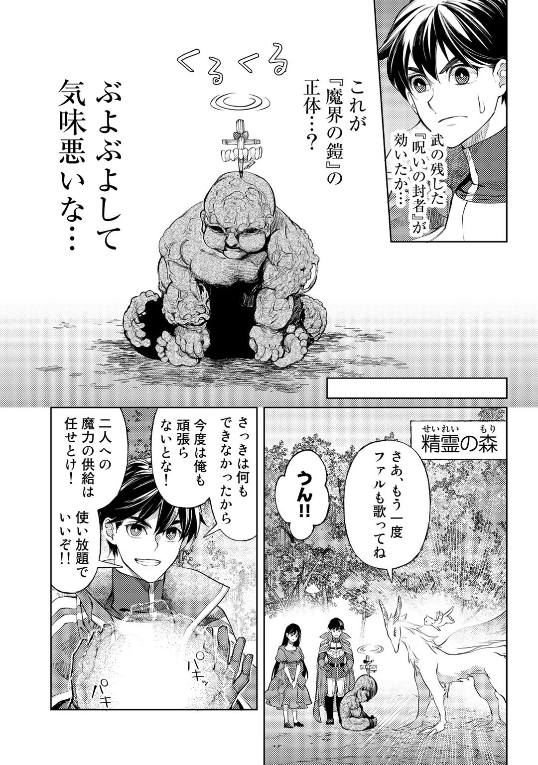 おっさんのリメイク冒険日記 ～オートキャンプから始まる異世界満喫ライフ～ 第43話 - Page 19