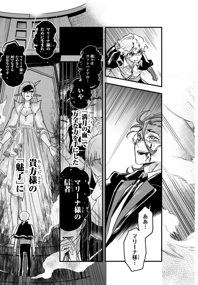 宝血のロニー 第10話 - Page 7