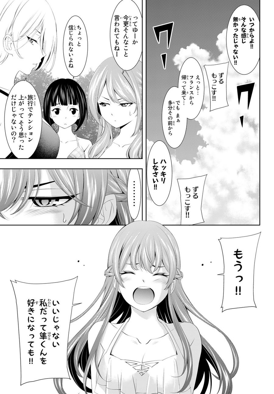 女神のカフェテラス 第114話 - Page 5