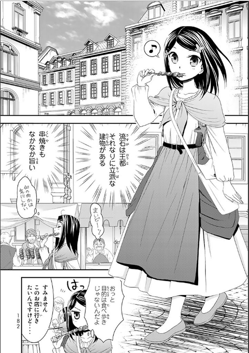 老後に備えて異世界で８万枚の金貨を貯めます 第8話 - Page 20