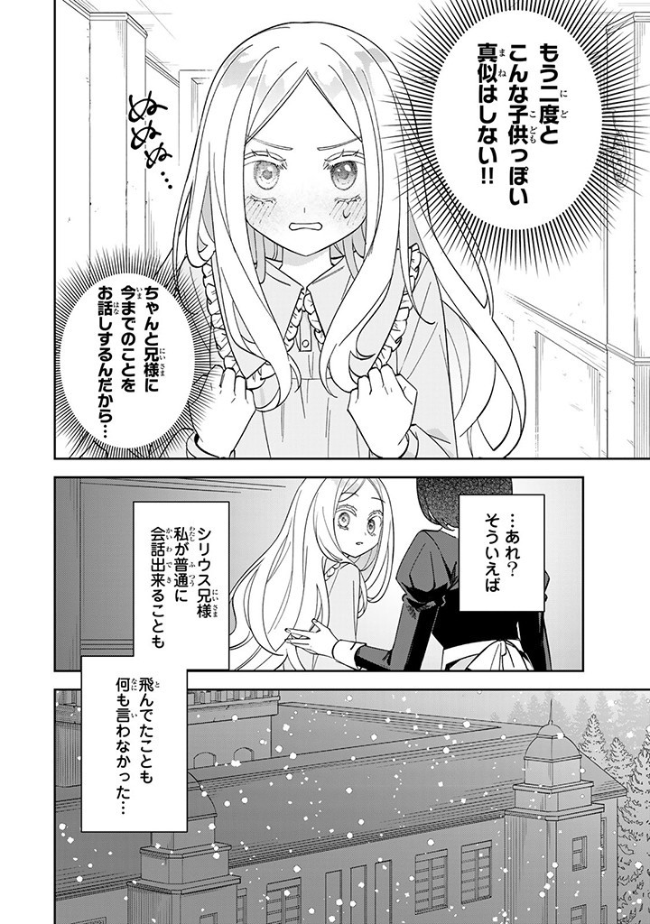 自由気ままな精霊姫 第6.3話 - Page 9