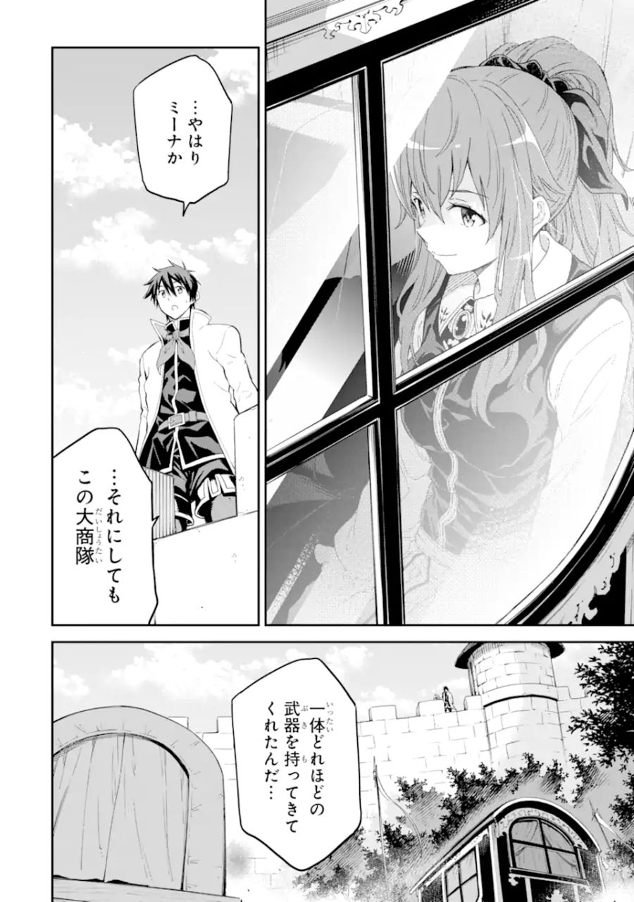 異世界賢者の転生無双 ～ゲームの知識で異世界最強～ 第30.2話 - Page 16