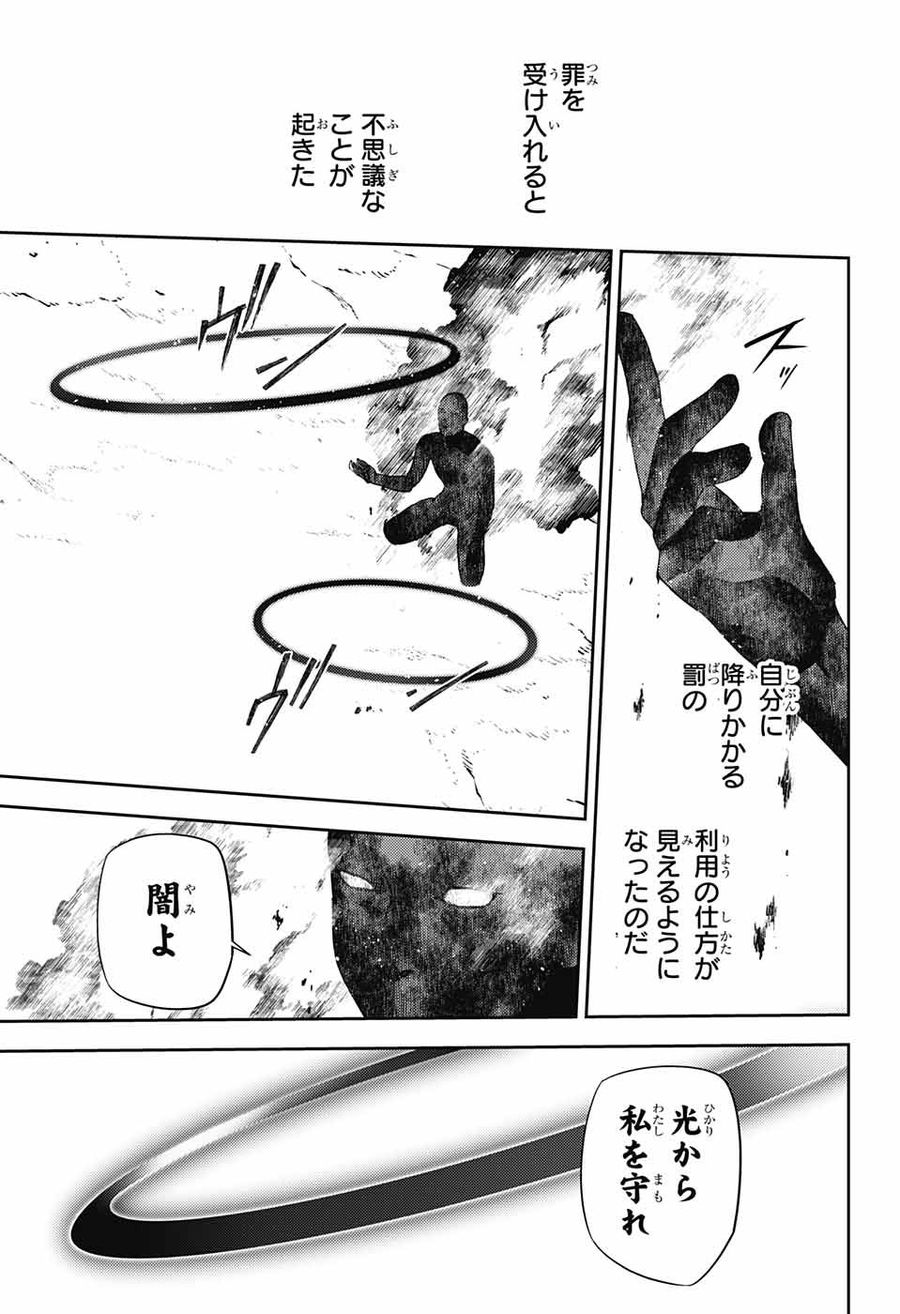 終わりのセラフ 第129話 - Page 25